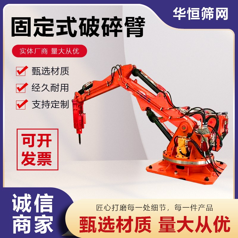 矿山机械破碎臂j固定式入料口破碎机远程遥控高频震动破碎锤炮头
