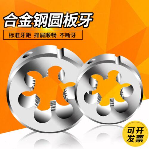 公制圆板牙HSS合金钢外螺纹丝牙左牙板牙水管套丝板牙M5M6M8M10