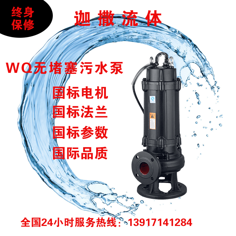 100WQ50-5-1.5/20-v10/40-7国标全铜无堵塞污水坑提升水泵集水坑