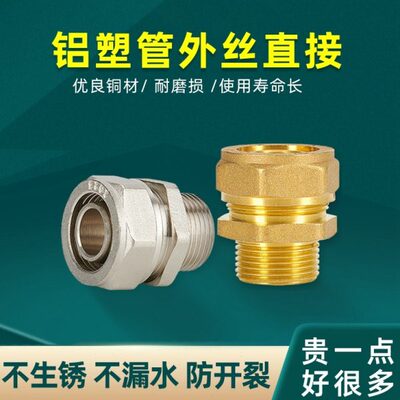 1216铝塑管接头4分25太阳能1620四6分1418热水器1寸外丝直接卡套