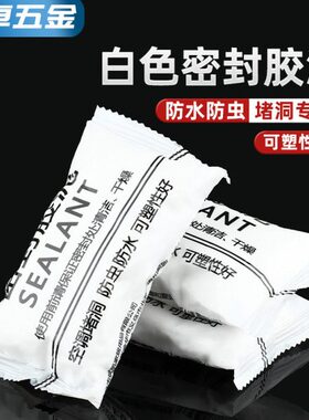 空调洞孔口密封胶泥白色堵塞补墙填充下水管道防水防反臭堵洞神器