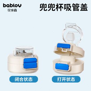 bablov花伴森儿童保温杯配件杯盖吸管直饮两用盖 分享盖 一盖双饮