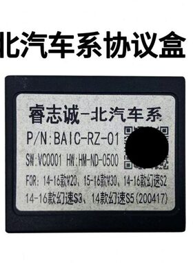 睿志诚北汽幻速S3/S5系列协议盒解码器掌讯大屏专用