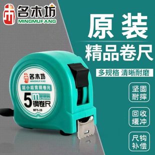 名木坊卷尺5米钢卷尺家用高精度尺子尺寸量测工具小型防割手圈尺
