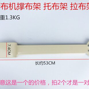 乐江断布机拉布架 切布机撑布架 托布架支撑布杆 加厚缝纫机配件