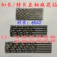 直柄麻花钻加长特长钻咀8 650高速钢全磨制特长麻花钻W65