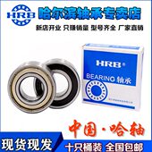 6903 6904 6906 哈尔滨轴承6900 6905 6902 6908 6907 6901