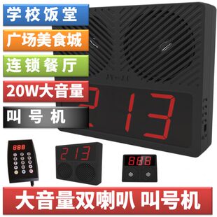 左铃 223Q排队叫号机 餐厅美食城取餐 就餐 医院门诊部预约就诊