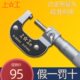 包邮 上工外径千分尺0 25mm螺旋测微器工业级0.01高精度螺纹测厚仪