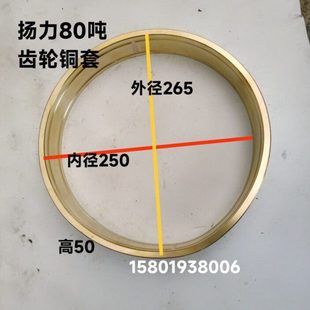 冲床配件铜套扬力80吨重型大齿轮铜套外径265内孔250高50