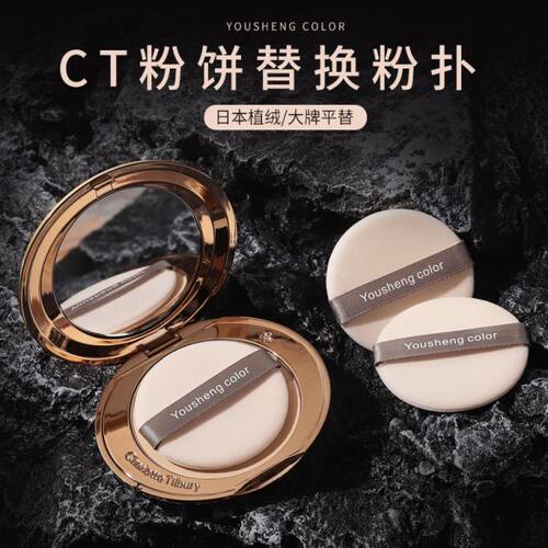 【升级款】CT粉饼扑超薄替换圆形通用蜜粉扑双面植绒化妆定妆专用