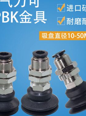 气立可真空吸盘金具PBK-10/15/20/25/30/35/35/40/50 机械手配件