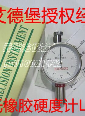 艾德堡HANDPI 邵氏硬度计/橡胶硬度计 LX-A LX-C LX-D 软橡胶皮革