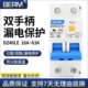双手柄带漏电保护器DZ40LE 63空气开关32A总开63A漏保家用断路器