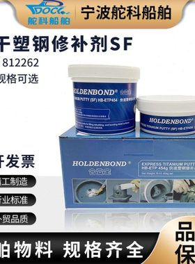 IMPA812262快速修补剂SF快干工业高强度水泥金属管道裂缝密封泥胶