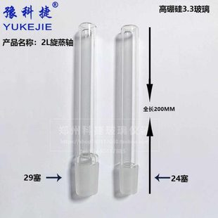 导气管 旋蒸轴 蒸发管 旋转蒸发仪配件玻璃轴 5L10L20L50L 旋转轴