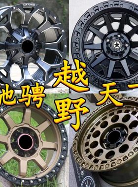 16 17 18 20寸旋压越野改装轮毂适合坦克300酷路泽坦途T70大通T90