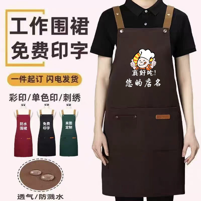 围裙定制logoj印字餐饮上班专用防水防油工作服男厨房家用2025新