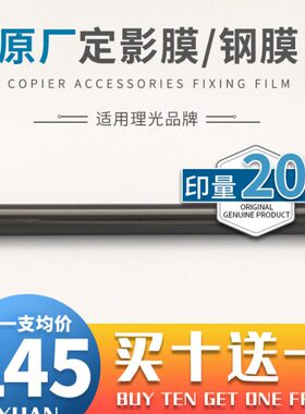 适用理光MPC5502 C3002 C3502 C4502定影膜钢膜 定影皮带 原装
