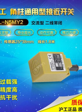 沪工方形接近开关传感器 TL-N5MY2 交流二线220v常闭距离感应开关