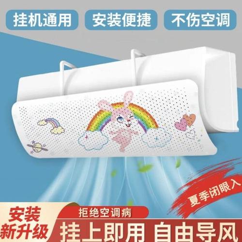 空调挡风板防直吹壁挂式通用遮风板月子出风口隔冷气加厚硬板挡板