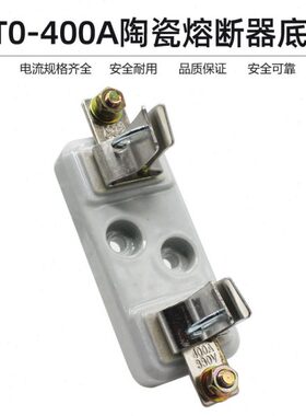 RTO-400A 350A 300A 250A RT0熔断器底座 熔座 保险丝座 陶瓷