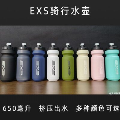 EXS水壶 公路山地骑行 挤压出水便携 装备水杯650mL硅胶大容量