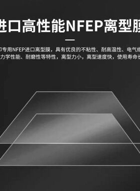 全新3D打印机NFEP离型膜LCD DLP/MSLA光固化模型清晰高质量打印膜