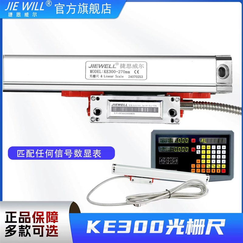 通用型光栅尺数显表KE300KA30z0/JCXE5电子尺车铣镗线切割机床维