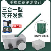 手推式 铅笔硬度计QHQ A涂层漆膜硬度测试仪三用500g750g划痕仪