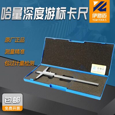 哈量带表深度卡尺0-200 0-300 深度游标卡尺0.02mm 测深度卡尺