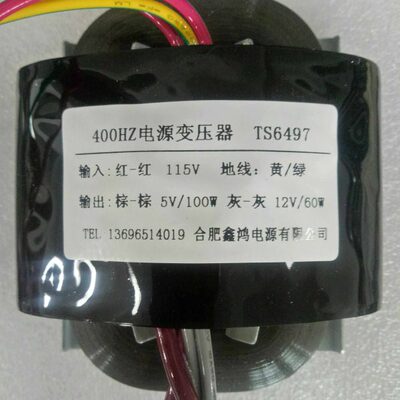 定做400HZ电源变压器 115V转5V100W 12V60W 可定做各种参数