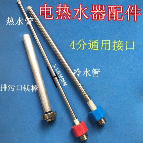 适用电热水器C820-60J内置防电墙进水管0.9细出水管排污口镁棒