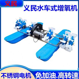 上海义民增氧机鱼塘专用打氧机水车式大型池塘水产养殖增氧泵水冷
