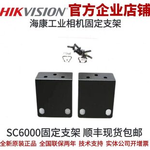 器 智能读码 海康工业相机SC6000固定支架 海康智能相机固定支架