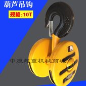 天车 10T国标起重葫芦下钩 行吊吊钩 10吨行车吊钩 电动葫芦吊钩