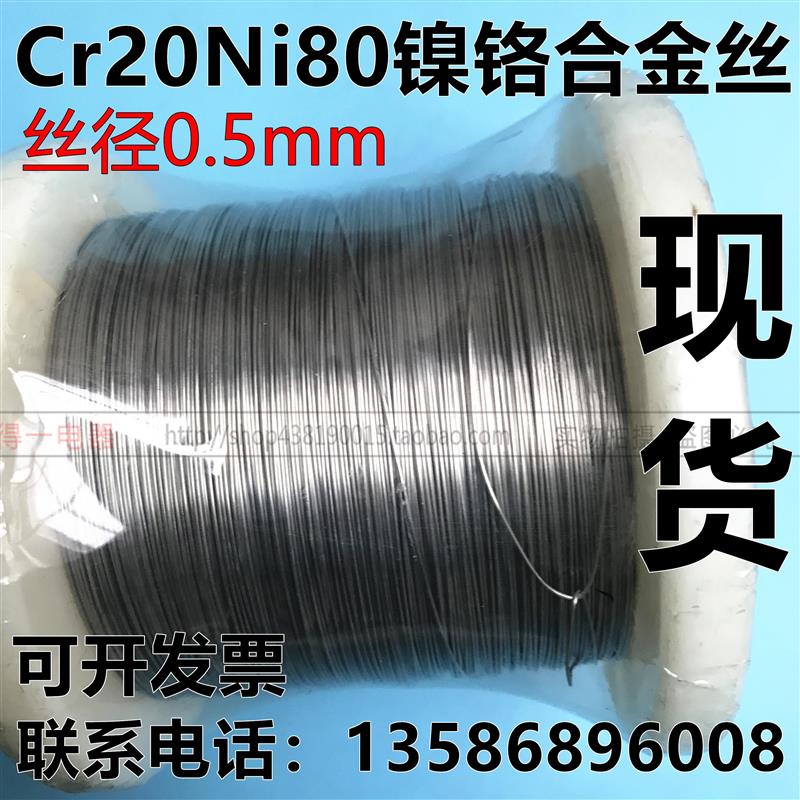 Cr20Ni80镍j铬丝电热丝2080发热丝0.5mm高电阻合金丝切割泡沫海绵