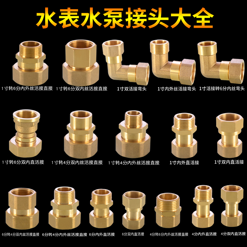 全铜水表接头6分4m分1寸内外丝活接头弯头鱼缸水泵出水口转换接头
