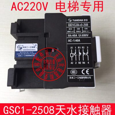 天水213 交流接触器 GSC1-2508 220V CJX4-2508