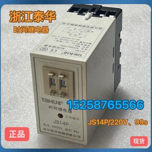 浙江泰华 数字式时间继电器JS14P 99s 220V JS14P 99M 380V