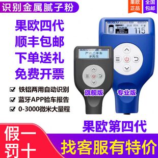 果欧第四代漆膜仪排雷王铁铝两用涂层测厚仪车身验伤汽车油漆检测