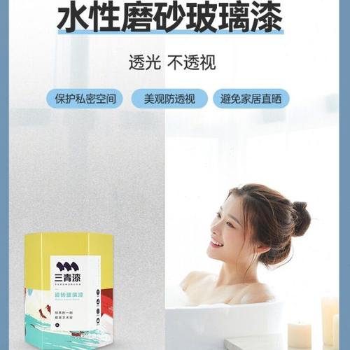 三青水性磨砂玻璃 漆卫生间浴室门窗户专用改色防水透明自刷油漆