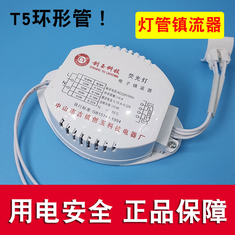 环形灯管镇流器22w32w40w5x5w通用吸顶灯圆形T5T6电子荧光灯整流