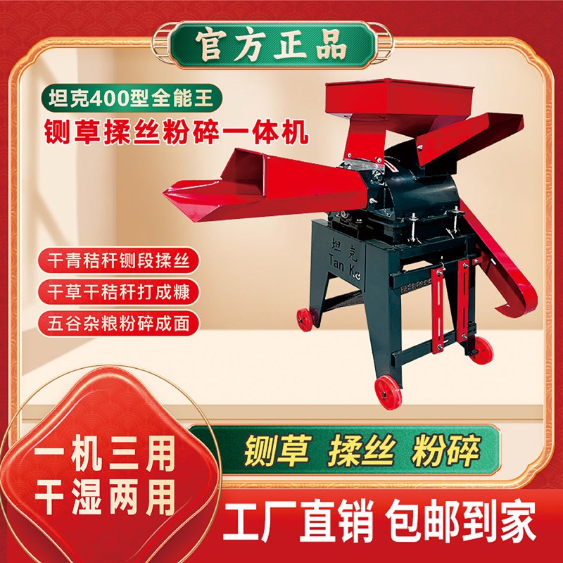 坦克400型多功能铡草揉丝粉碎一体机全能王养猪马V牛羊鸡鸭鹅设备