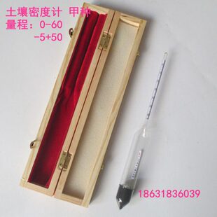 TM-85甲种乙种土壤比重计-5--50 土壤密度计标准土壤计土壤分析仪