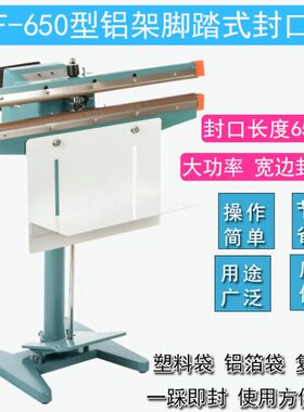 SF650型脚踏式铝架封口机/塑料袋铝箔袋双面加热大功率宽边封口机