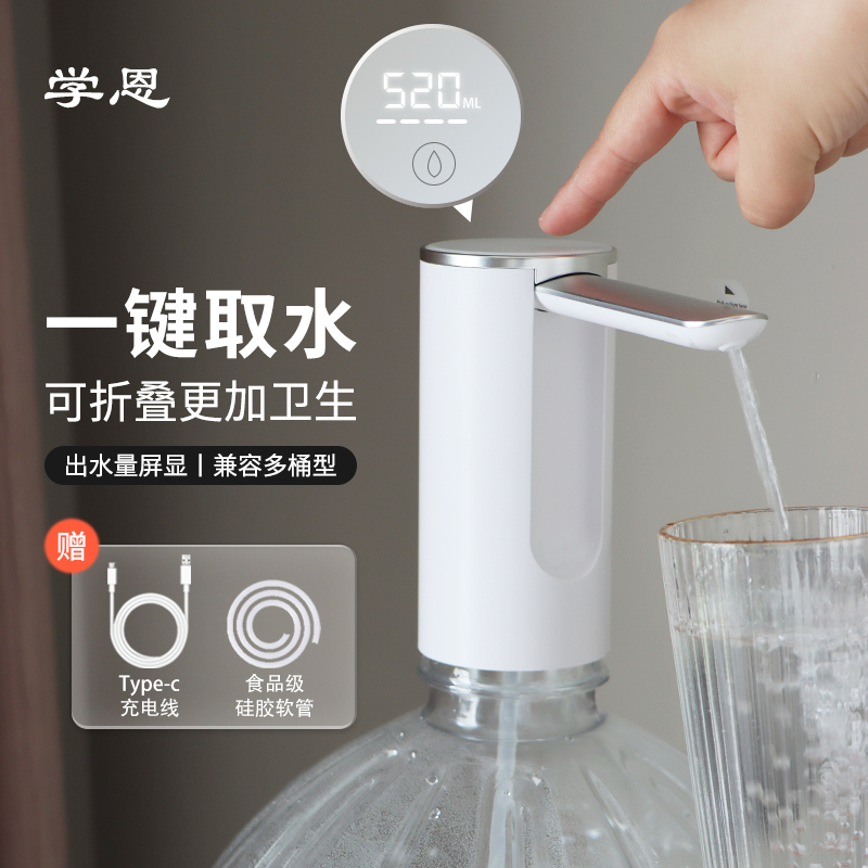 学恩大桶装水f抽水器全自动压水器家用折叠矿泉水饮水机电动上水