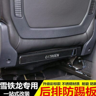 雪铁龙天逸c5座椅防踢板防踢垫天逸BEYOND C5改装专用内饰装饰