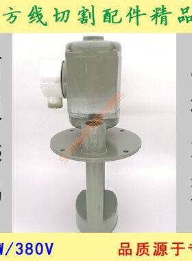 线切割配件南通远鸿三相电泵/机床冷却泵水泵380V120W AB-50