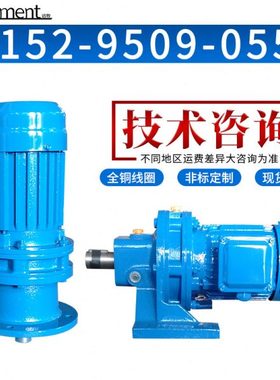 BWD XLD BWED BLEY BWY BLY立式卧式摆线针轮减速机带电机机架